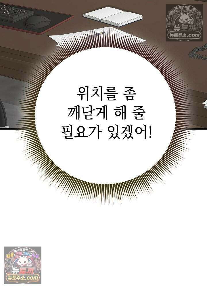 말단 사원이 너무 유능함 19화 60