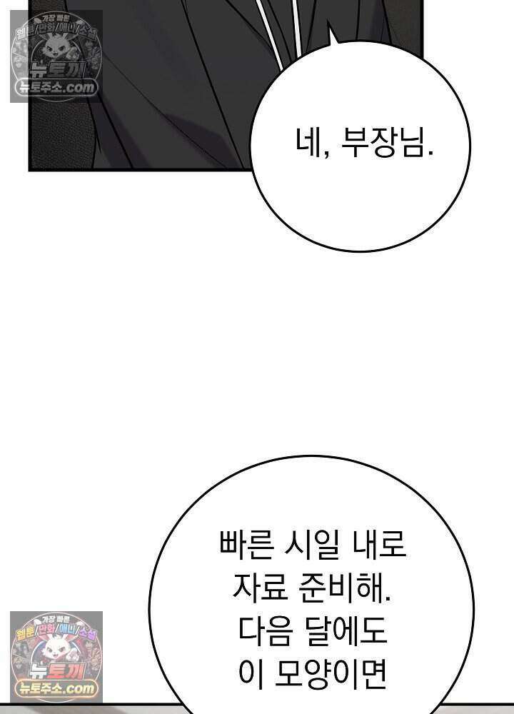 말단 사원이 너무 유능함 19화 62