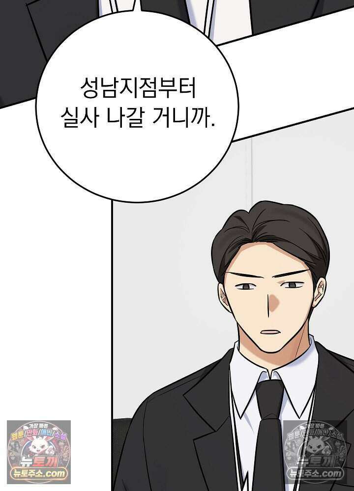 말단 사원이 너무 유능함 19화 64