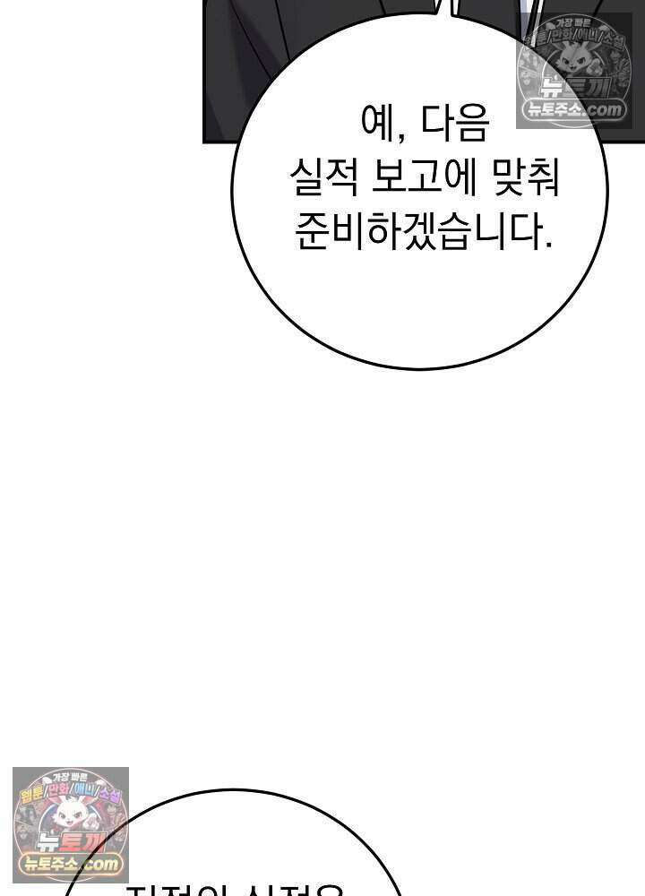 말단 사원이 너무 유능함 19화 65