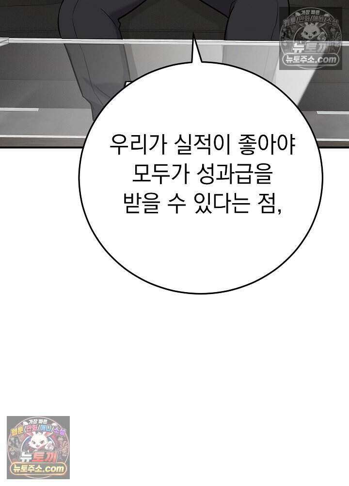 말단 사원이 너무 유능함 19화 67
