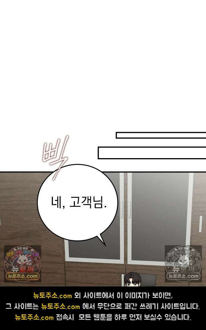 말단 사원이 너무 유능함 19화 70