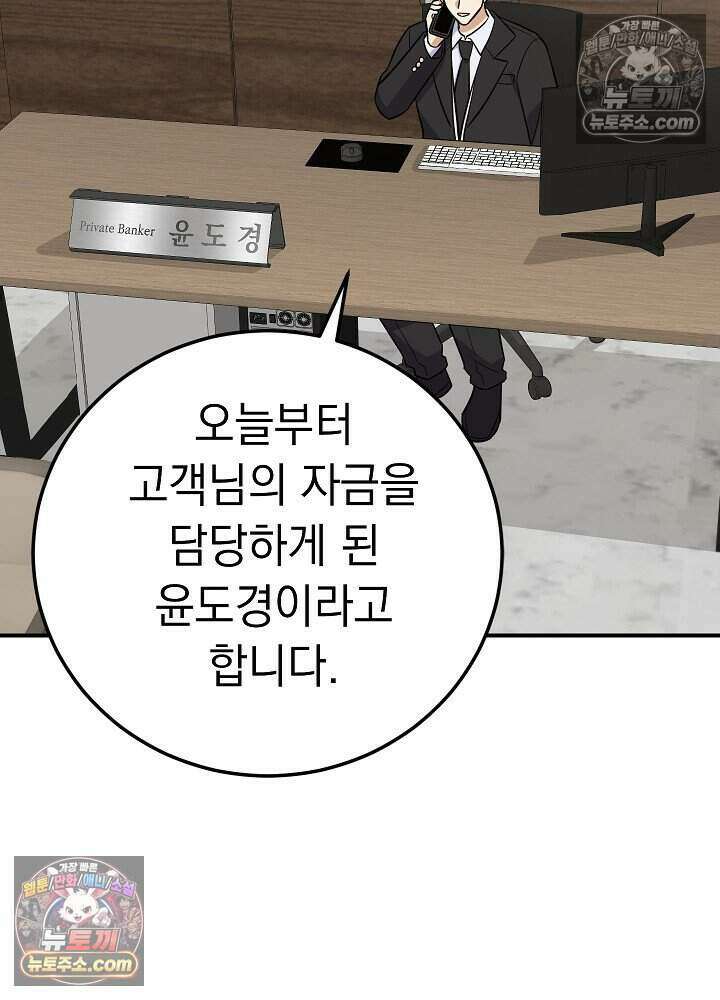 말단 사원이 너무 유능함 19화 71