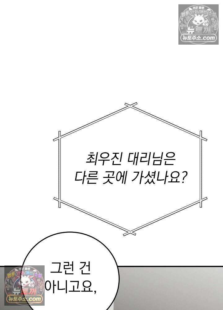 말단 사원이 너무 유능함 19화 72
