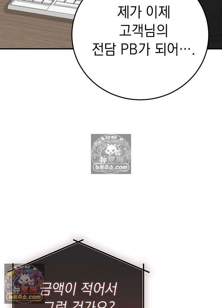 말단 사원이 너무 유능함 19화 74