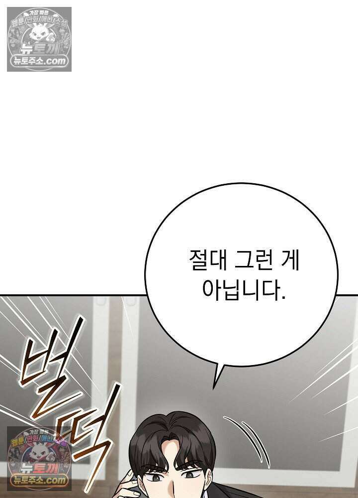 말단 사원이 너무 유능함 19화 76