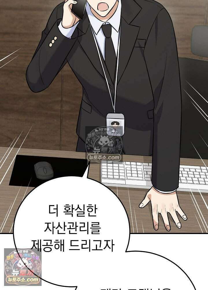 말단 사원이 너무 유능함 19화 77