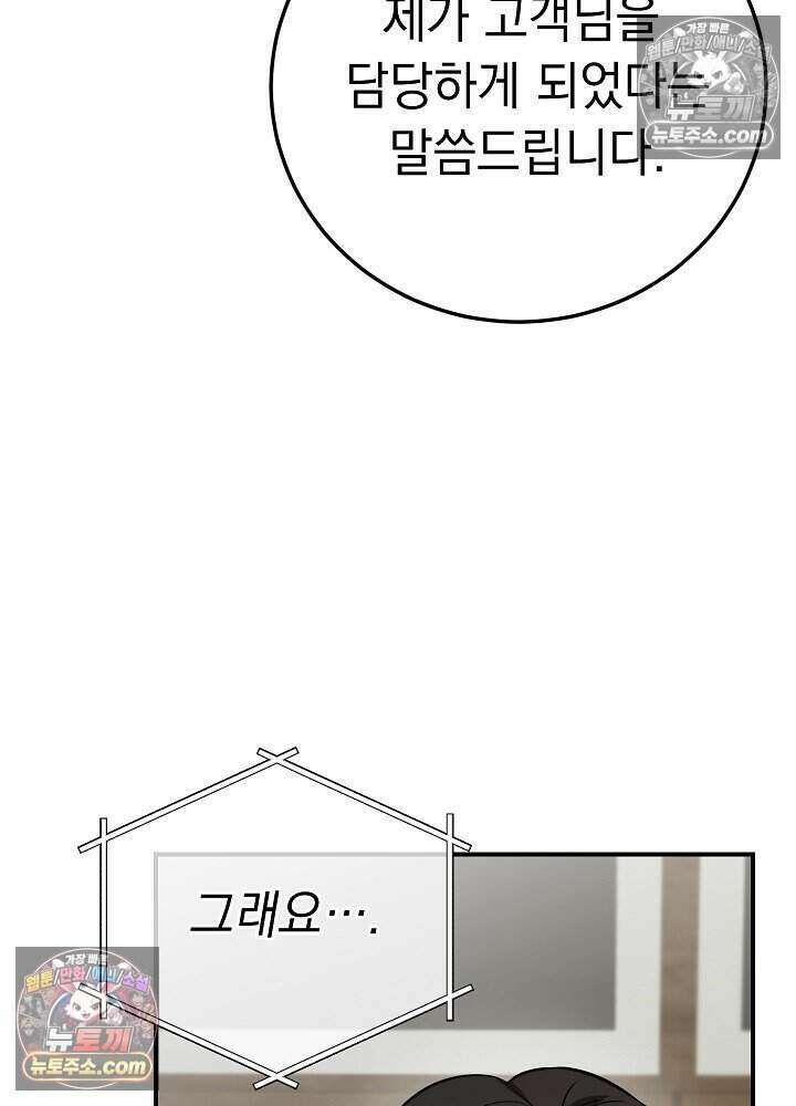 말단 사원이 너무 유능함 19화 78