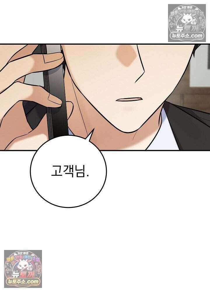 말단 사원이 너무 유능함 19화 80