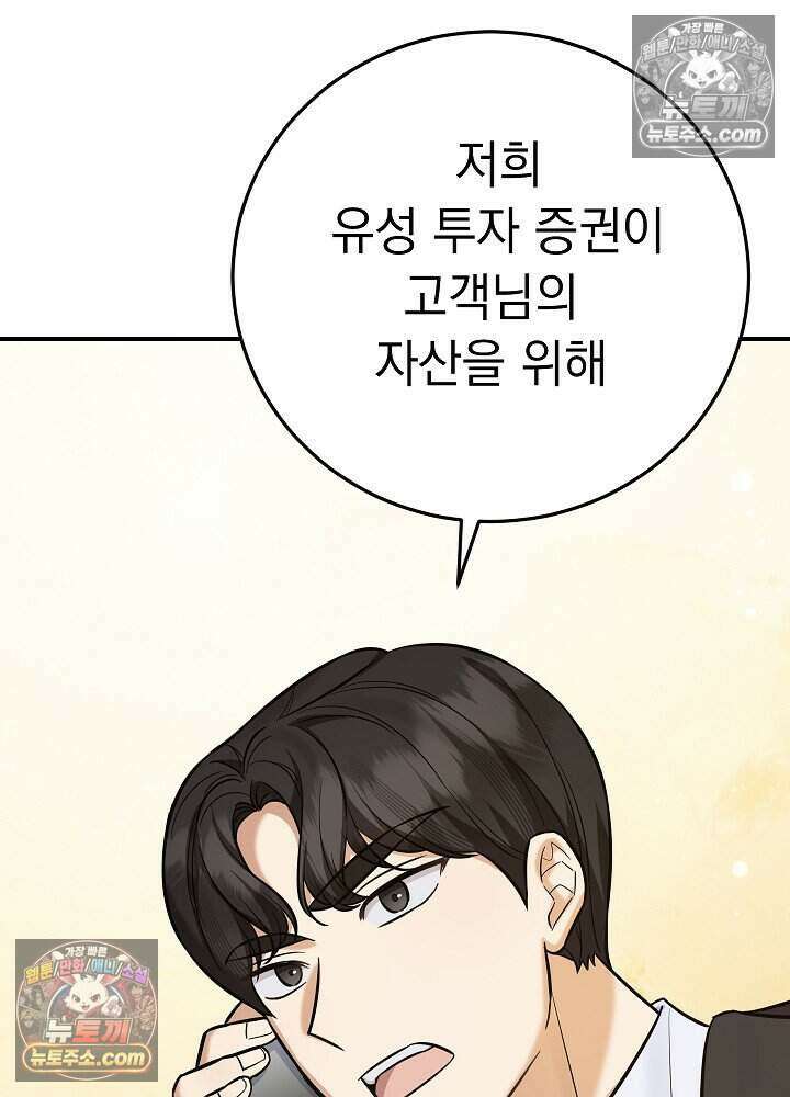 말단 사원이 너무 유능함 19화 81