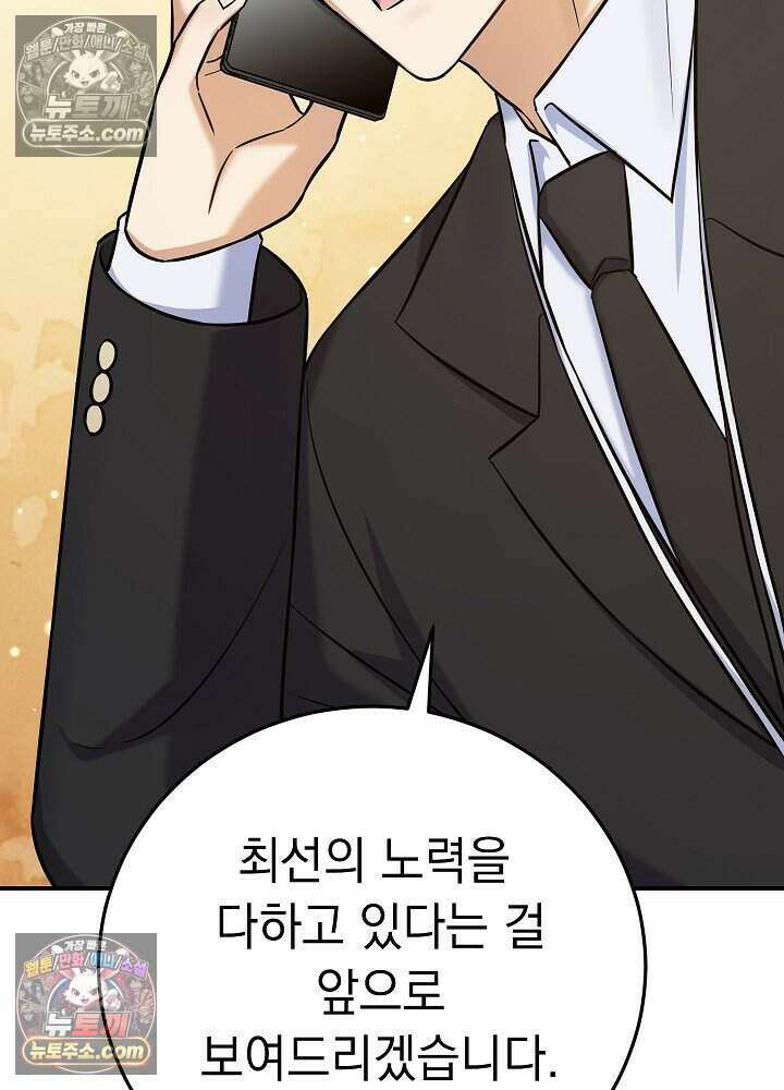 말단 사원이 너무 유능함 19화 82