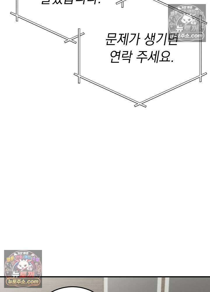 말단 사원이 너무 유능함 19화 84