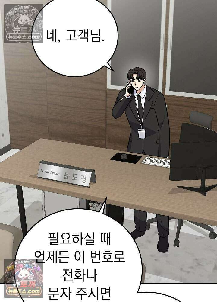 말단 사원이 너무 유능함 19화 85