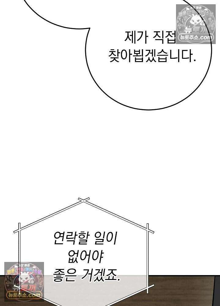 말단 사원이 너무 유능함 19화 86