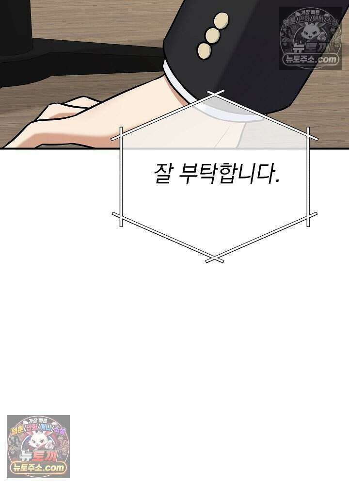 말단 사원이 너무 유능함 19화 88