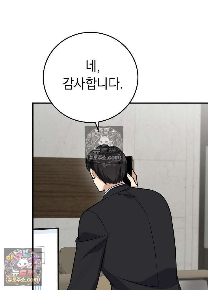말단 사원이 너무 유능함 19화 89