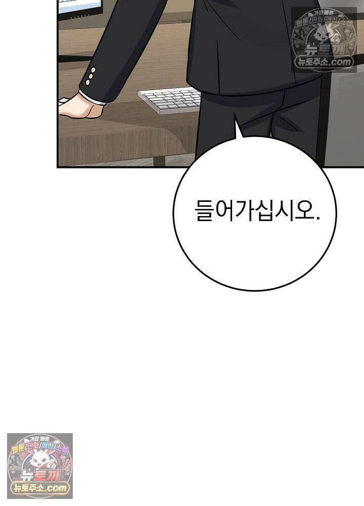 말단 사원이 너무 유능함 19화 90