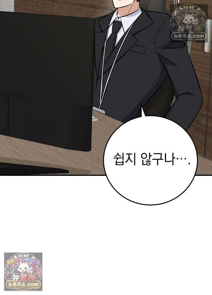 말단 사원이 너무 유능함 19화 92