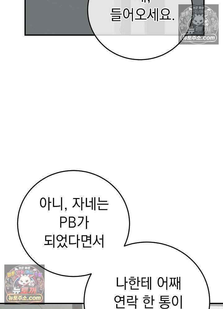 말단 사원이 너무 유능함 19화 94