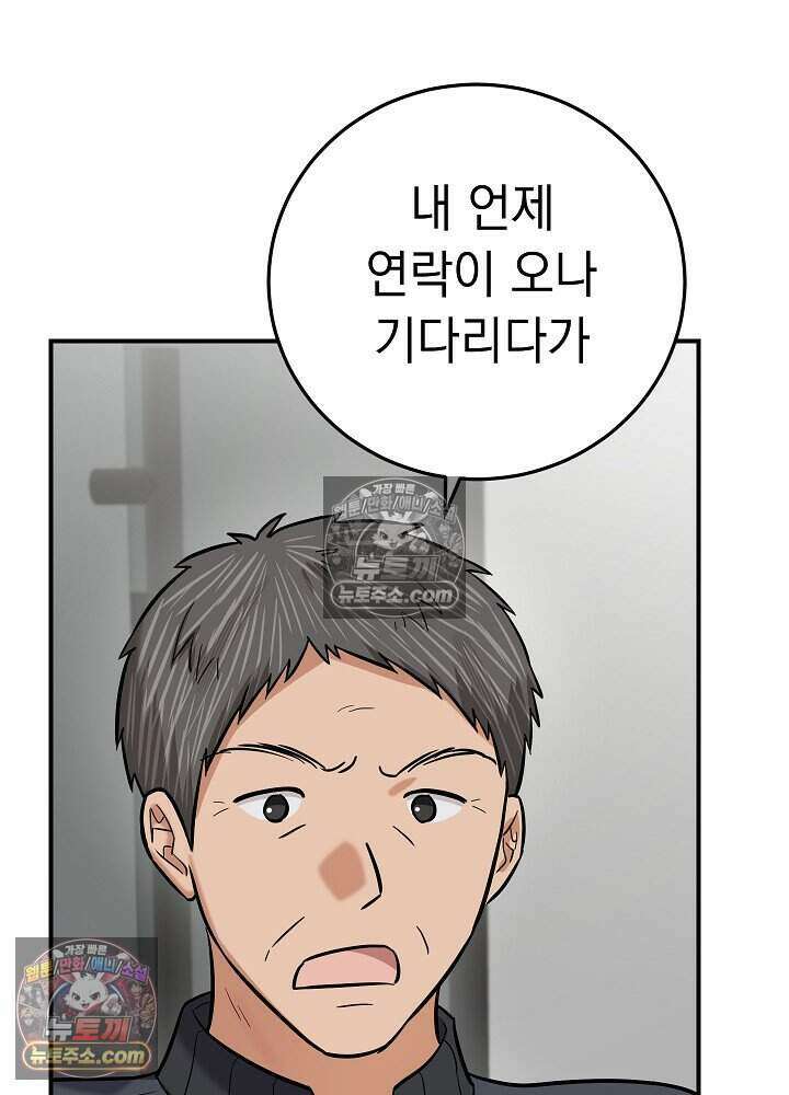 말단 사원이 너무 유능함 19화 97