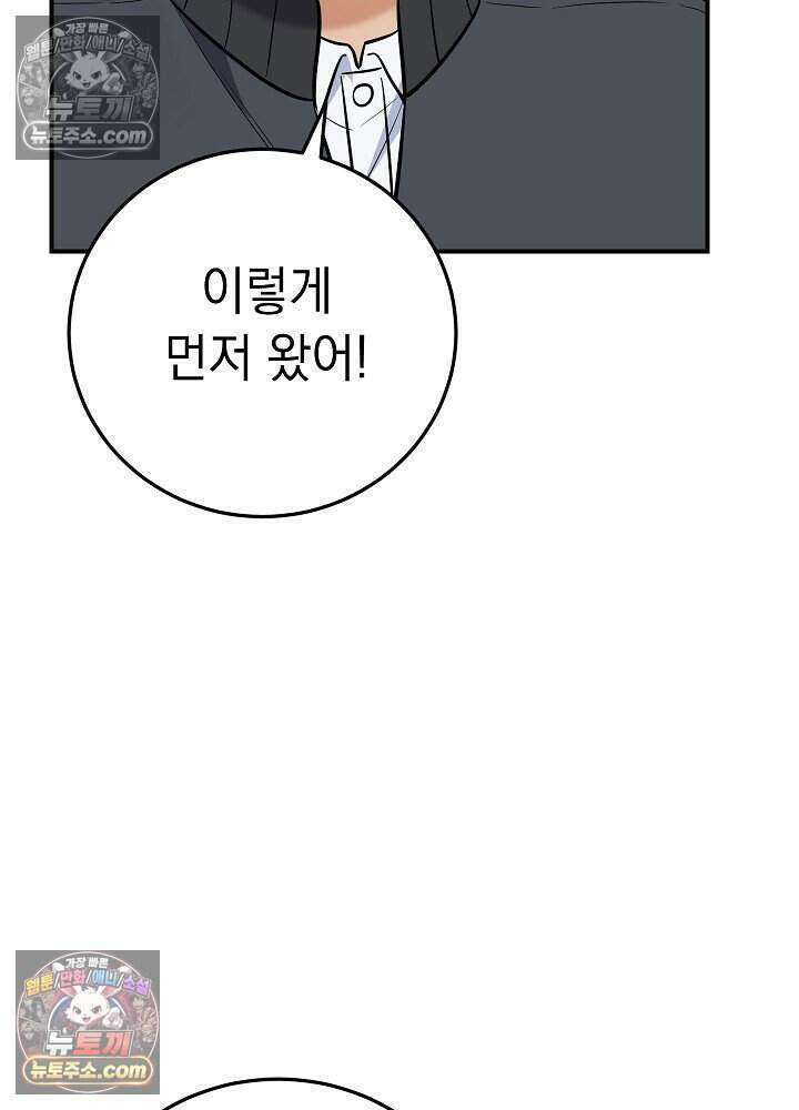 말단 사원이 너무 유능함 19화 98