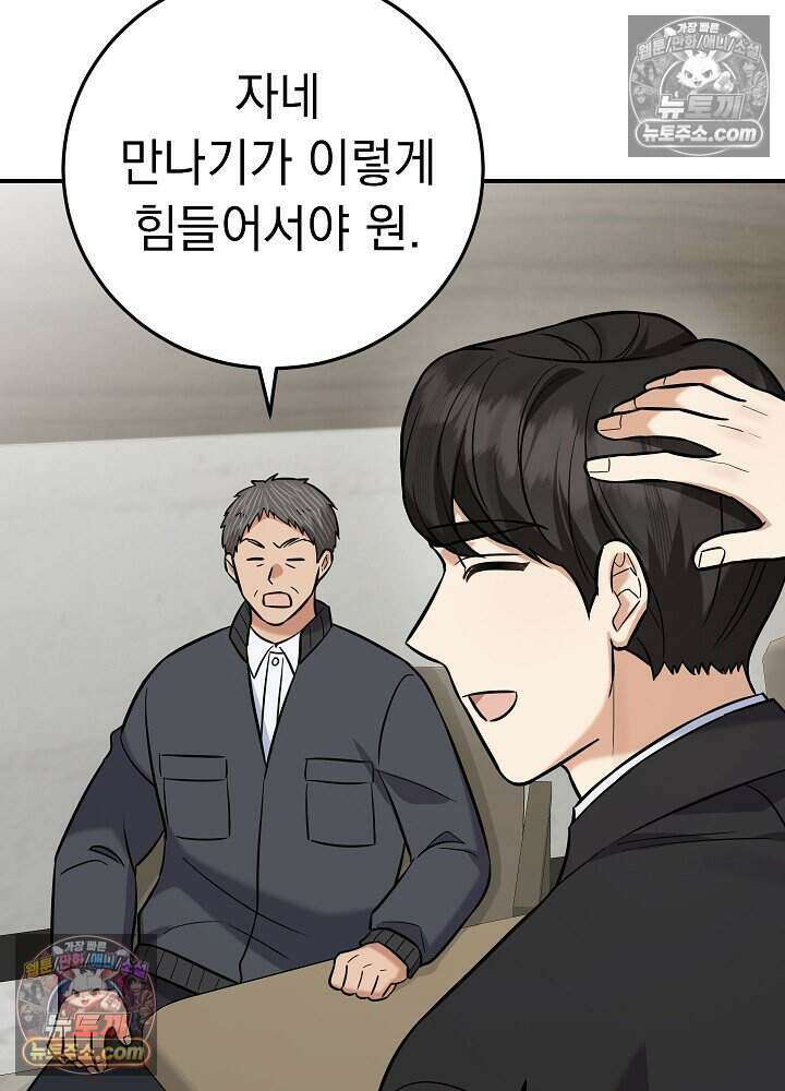 말단 사원이 너무 유능함 19화 99
