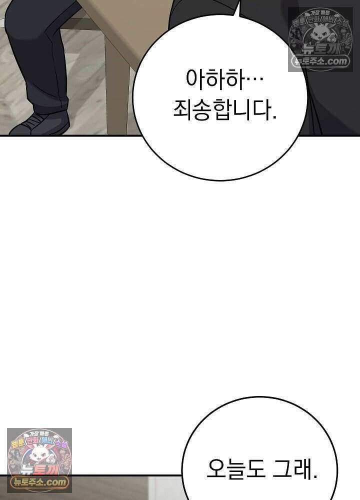 말단 사원이 너무 유능함 19화 100