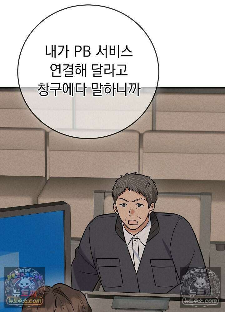말단 사원이 너무 유능함 19화 102