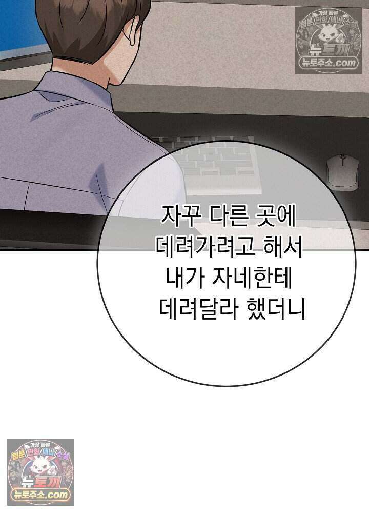 말단 사원이 너무 유능함 19화 103
