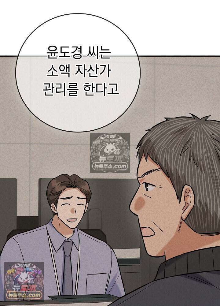 말단 사원이 너무 유능함 19화 104
