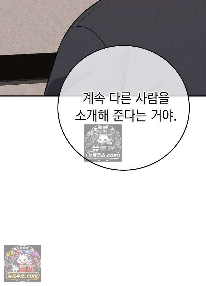 말단 사원이 너무 유능함 19화 105