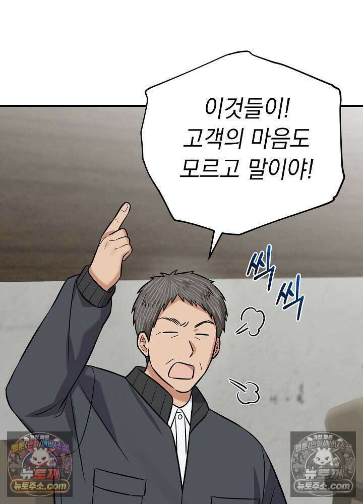 말단 사원이 너무 유능함 19화 106