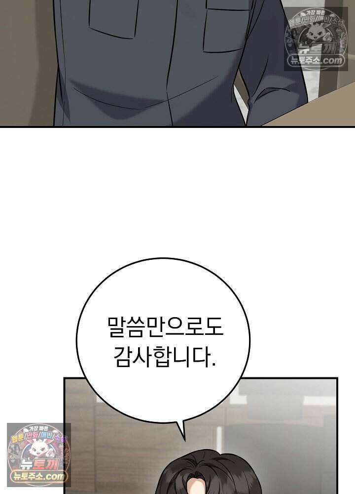 말단 사원이 너무 유능함 19화 107