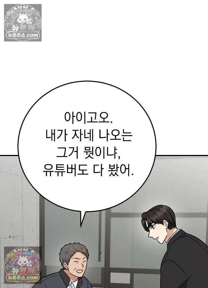 말단 사원이 너무 유능함 19화 109