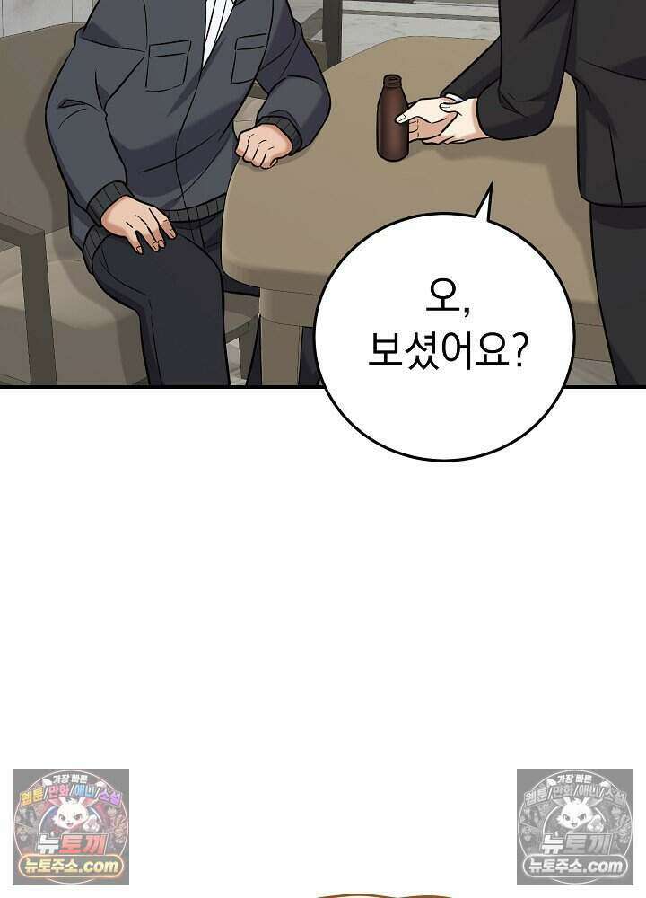 말단 사원이 너무 유능함 19화 110