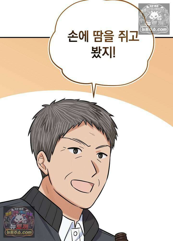 말단 사원이 너무 유능함 19화 111