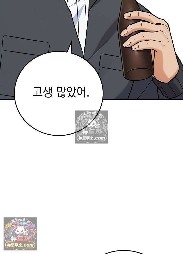 말단 사원이 너무 유능함 19화 112