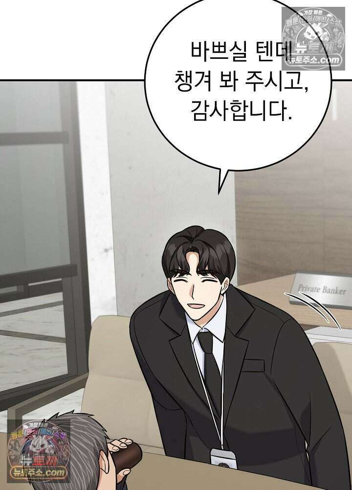 말단 사원이 너무 유능함 19화 113