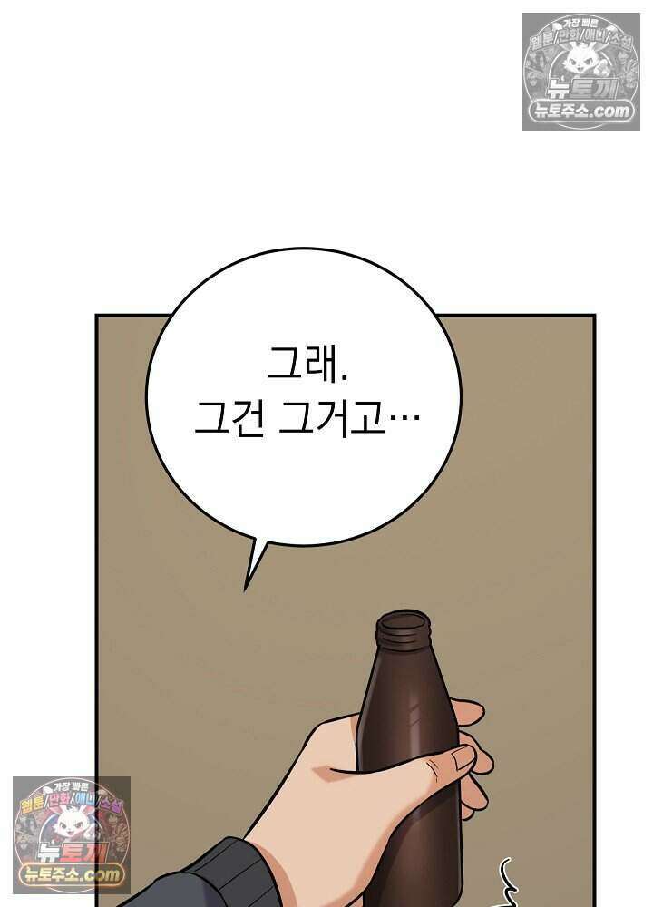 말단 사원이 너무 유능함 19화 115