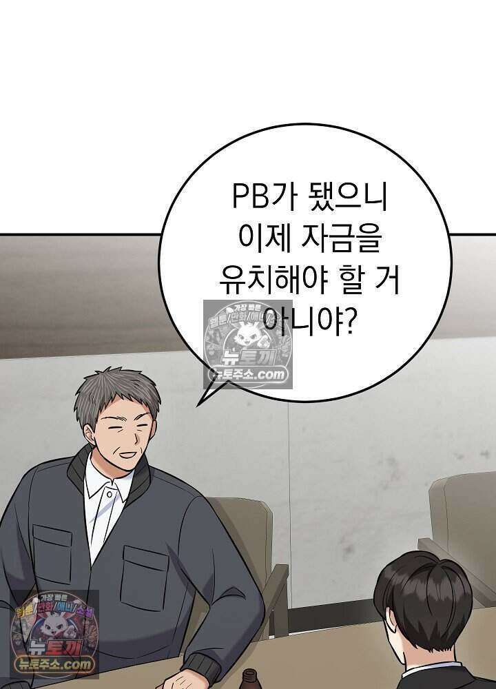 말단 사원이 너무 유능함 19화 119