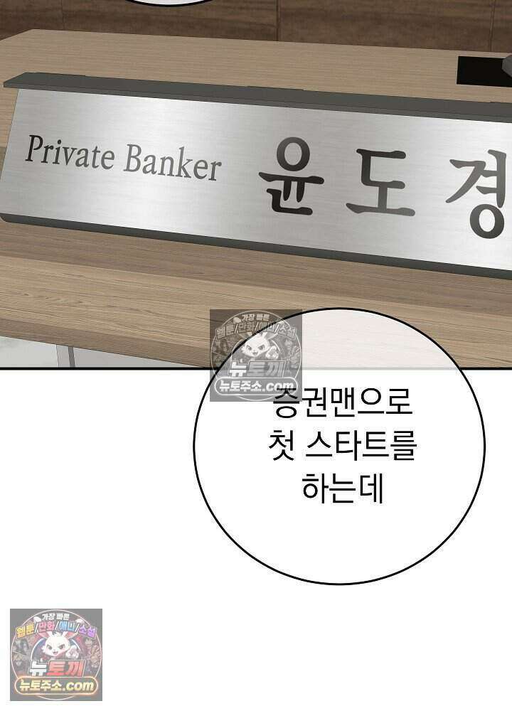 말단 사원이 너무 유능함 19화 121