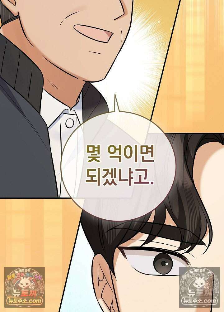 말단 사원이 너무 유능함 19화 123