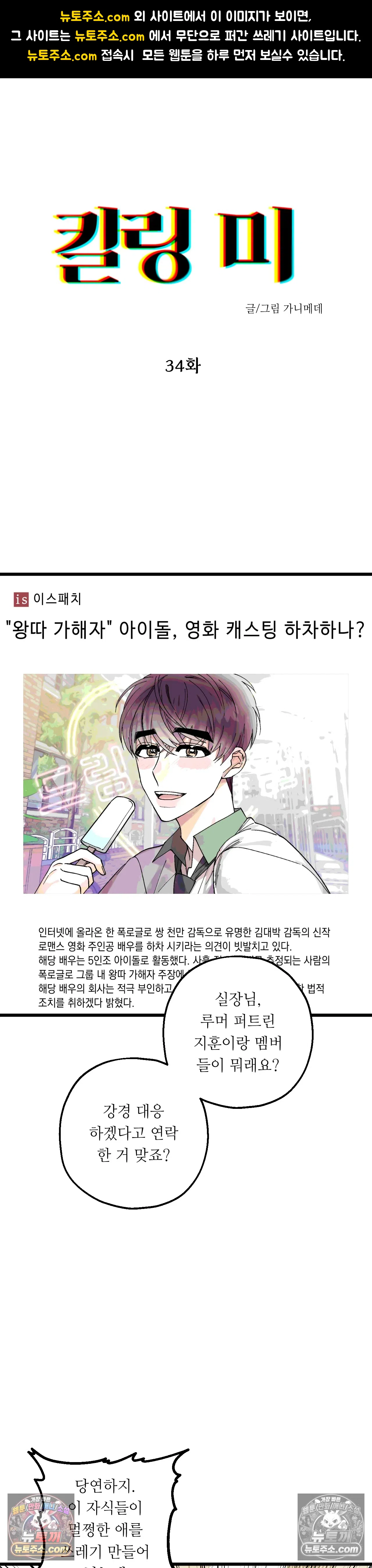 킬링 미 34화 1