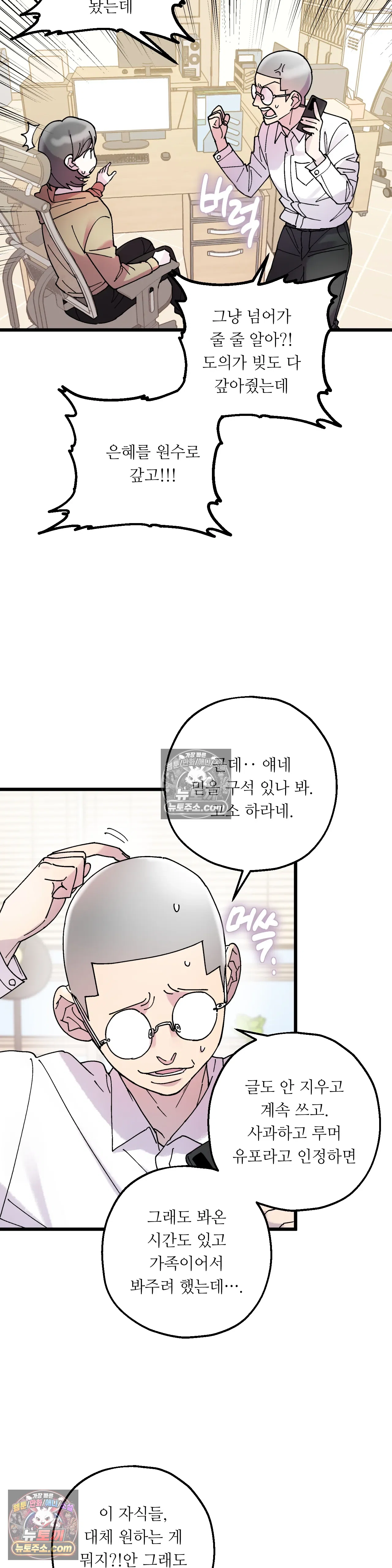 킬링 미 34화 2