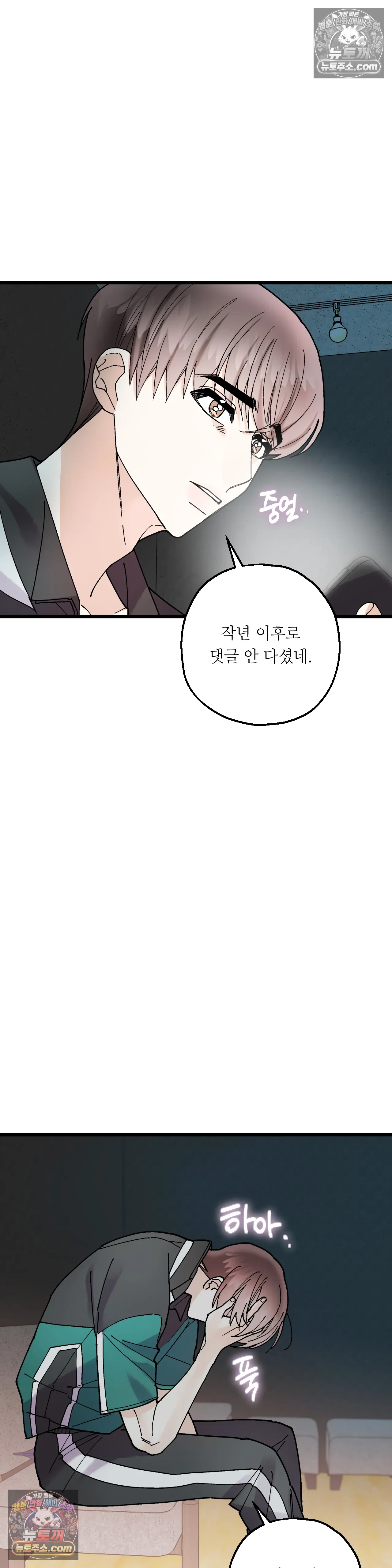 킬링 미 34화 6