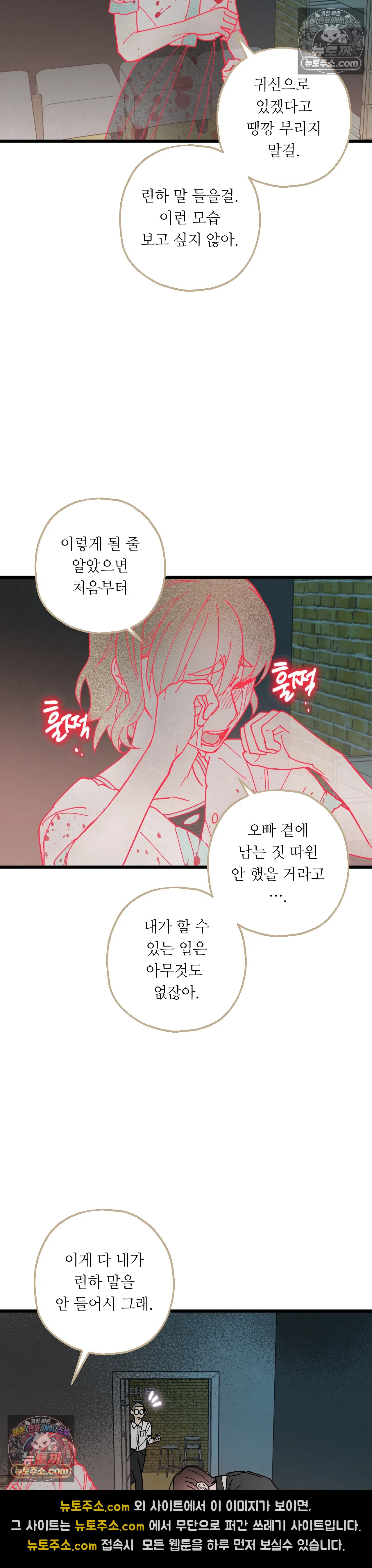 킬링 미 34화 8