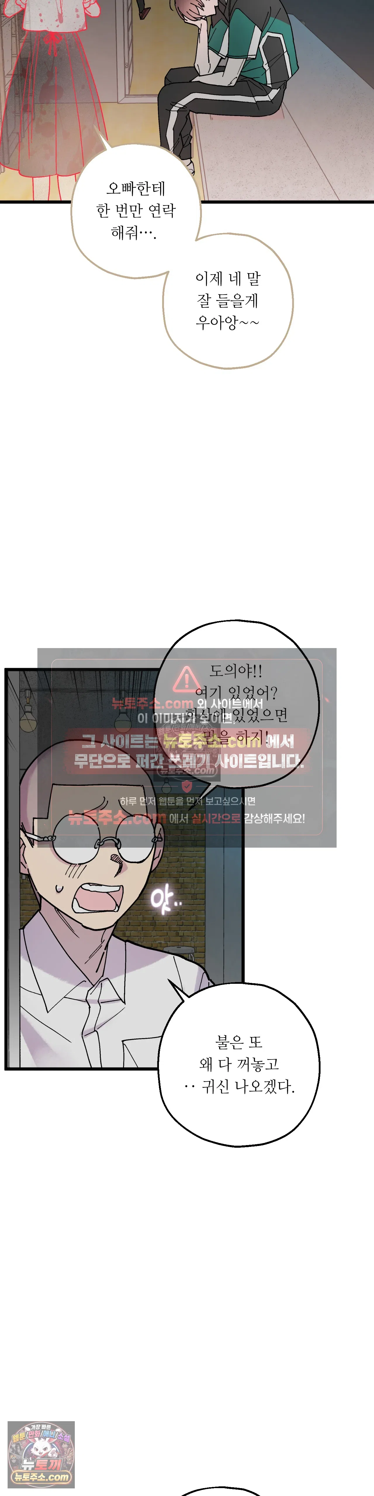 킬링 미 34화 9