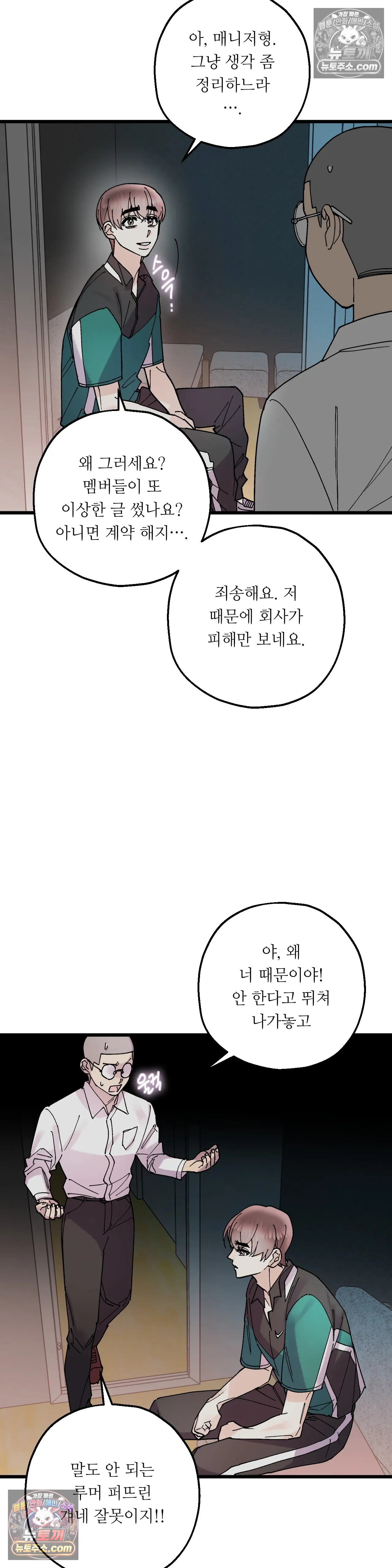 킬링 미 34화 10