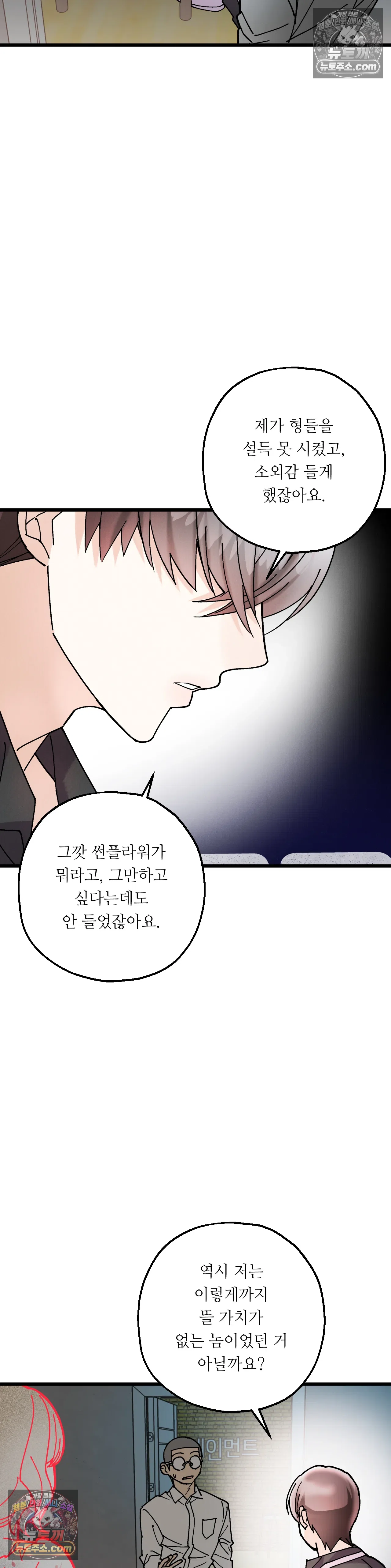 킬링 미 34화 12