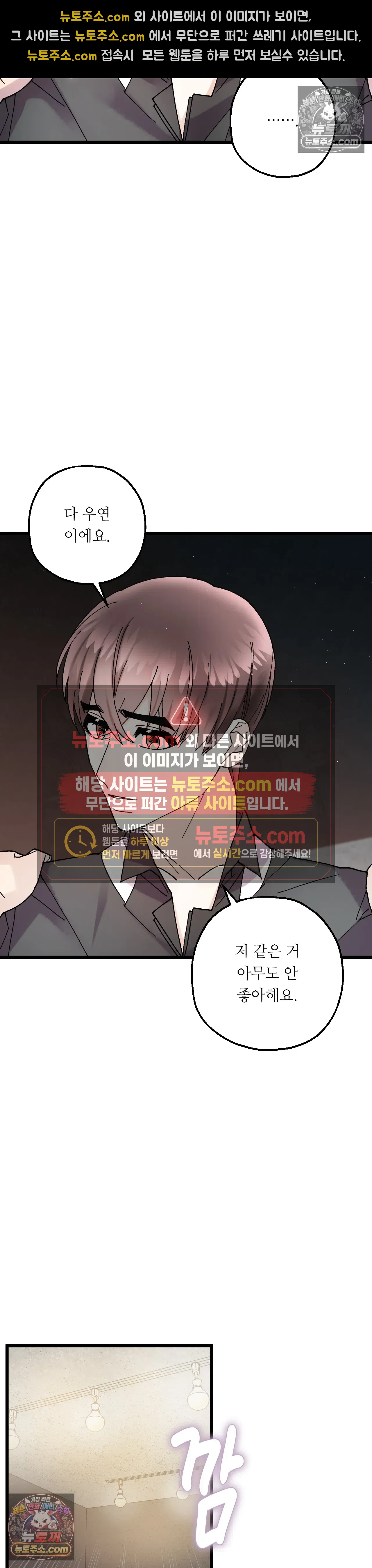 킬링 미 34화 15